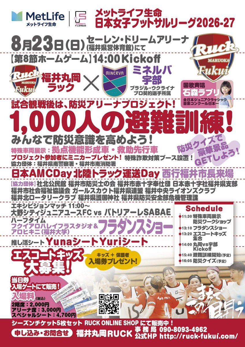 fukuiruck's tweet photo. 日本女子フットサルリーグ
8月23日（日）14:00「丸岡-宇部」

この日は福井県応援DAYとして、奥越の皆さんに来てもらいます。11:00より、大野シティジュニアユースさんとパトリアーレ鯖江さんのエキシビションマッチがあります。

大野のサッカー少年にたくさん食べてもらいましょう。

#福井丸岡RUCK https://t.co/D8Sq3bONjS