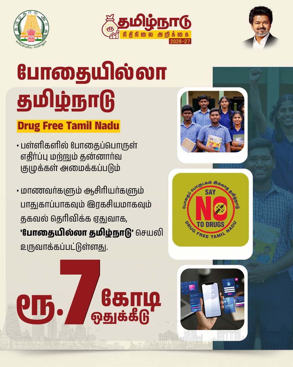 tnschoolsedu's tweet photo. தமிழ்நாடு நிதி நிலை அறிக்கை  2026-2027 #TNBudget2026_27 #tnsed #tnschools #tndipr https://t.co/rI37o6SYv2