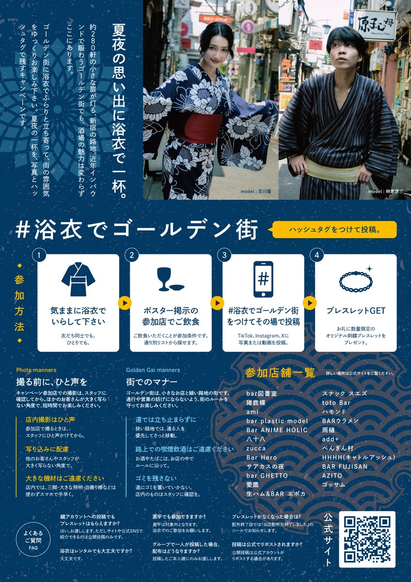 Newbirth_D's tweet photo. 本日より「#浴衣でゴールデン街」
キャンペーンがスタート‼️

二週間やってるから今から浴衣買っても間に合うよ。
https://t.co/JNupQQ8rfn https://t.co/iF2KOKZgFt