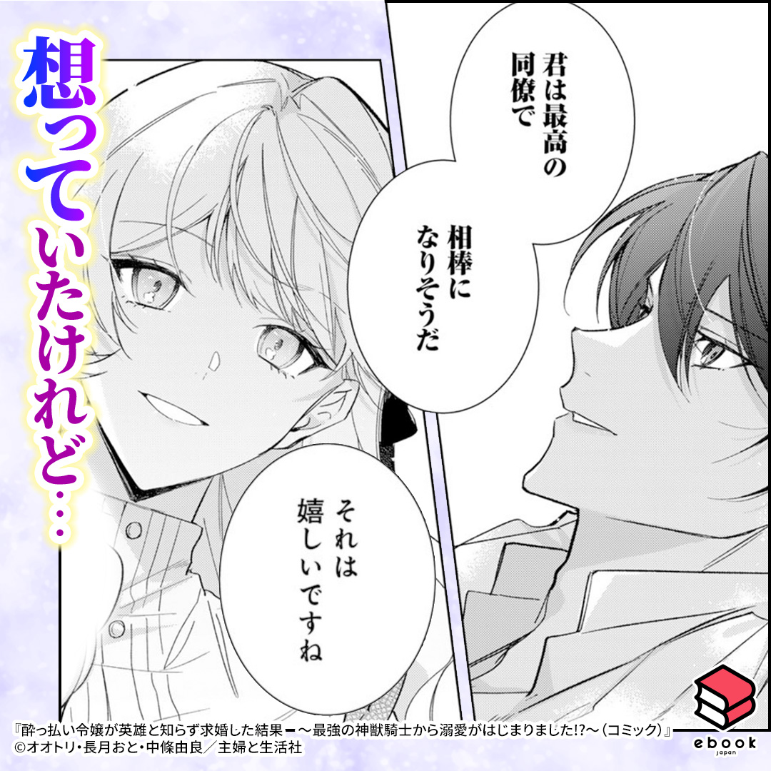ebookjapan__pr's tweet photo. 愛する婚約者を独り占めしたくて——