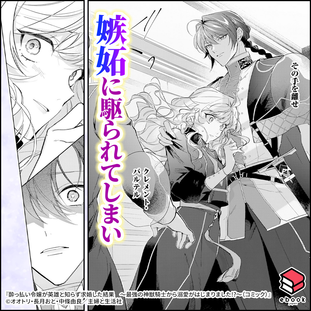 ebookjapan__pr's tweet photo. 愛する婚約者を独り占めしたくて——