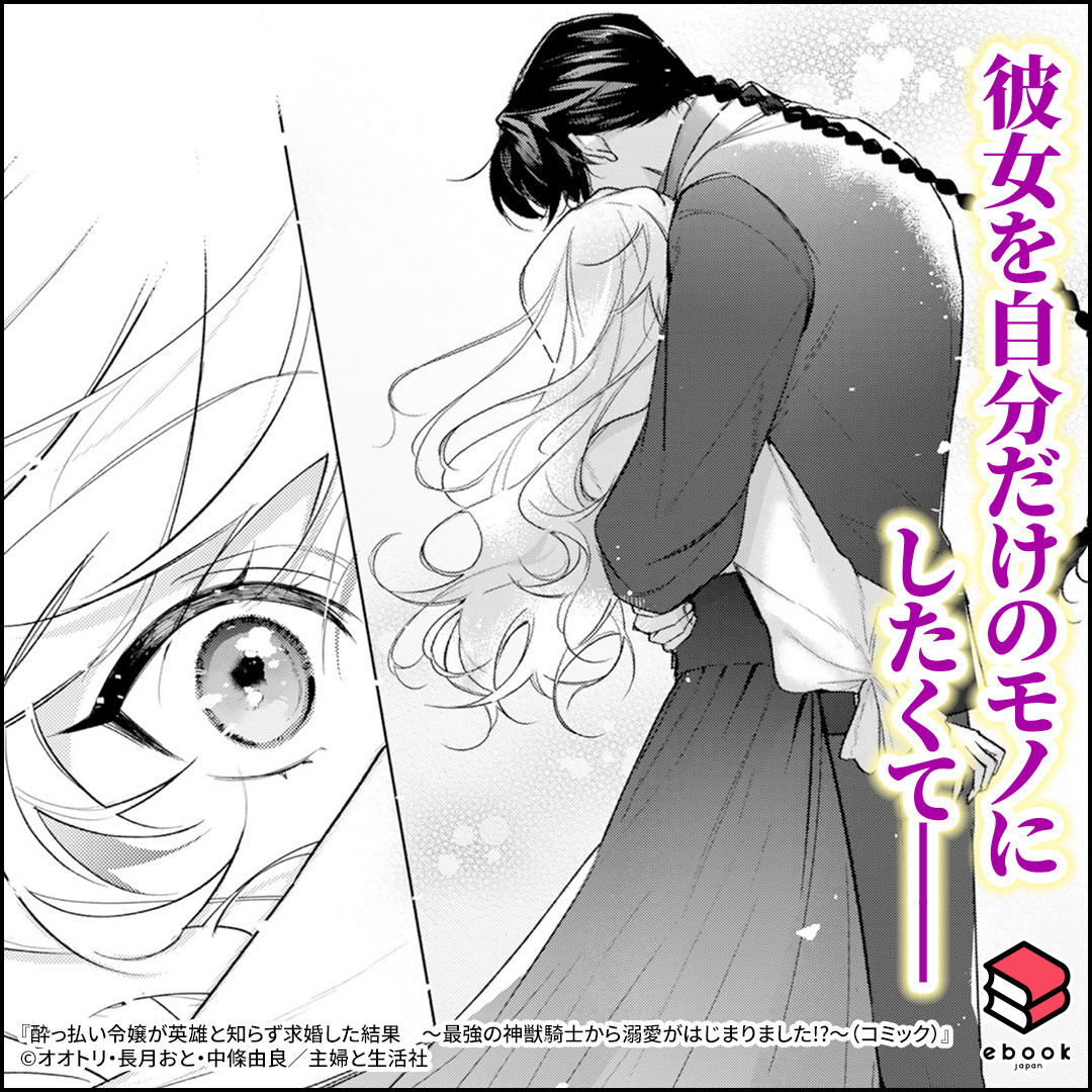 ebookjapan__pr's tweet photo. 愛する婚約者を独り占めしたくて——