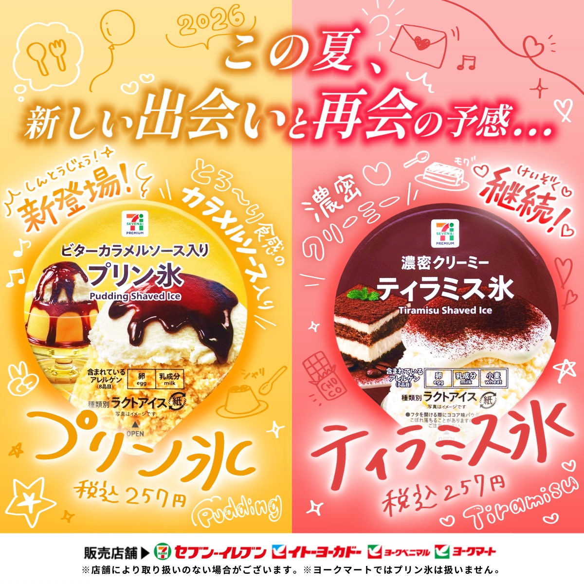 7premium_jp's tweet photo. 氷、始めました。
～スイーツ編2026～

━ ━ 𝗠𝗘𝗠𝗕𝗘𝗥 ━ ━

濃密クリーミーなティラミス氷
（継続メンバー）
とろ～り食感カラメルソース入りのプリン氷
（新メンバー）

━ ━ ━ ━ ━ ━ ━ ━

気になった人、2ショット誘ってくれませんか？ https://t.co/WXuYKWlvMi