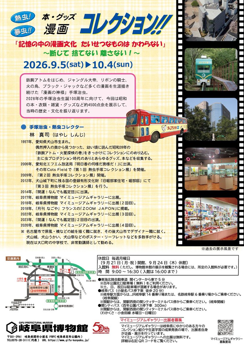 gifukenpaku's tweet photo. 🗣📢おしらせ
マイミュージアムギャラリー第４回展示
熱虫!夢虫!!本・グッズ　漫画コレクション!!
https://t.co/DUwlQ9w00I https://t.co/9oek4g5A3k