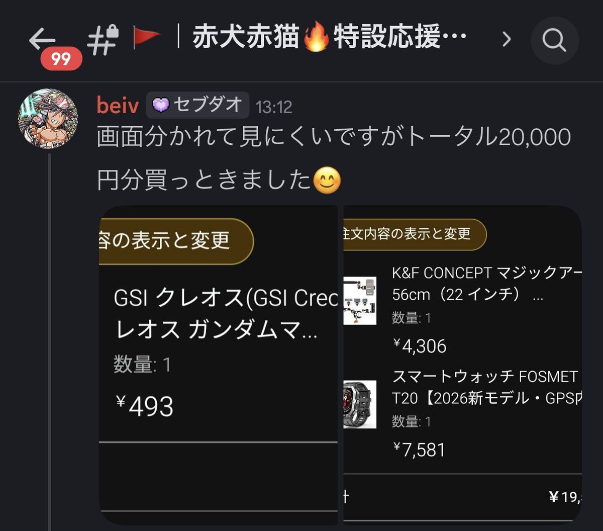 sevenzmjp's tweet photo. ゆるバース2026の挑戦！昨年29位だったので今年はそれを超えたい！Amazon元気玉も貯まってます！多分Amazonは月曜日反映だと思っているので楽しみ🔥 https://t.co/2EXDeHcHUI