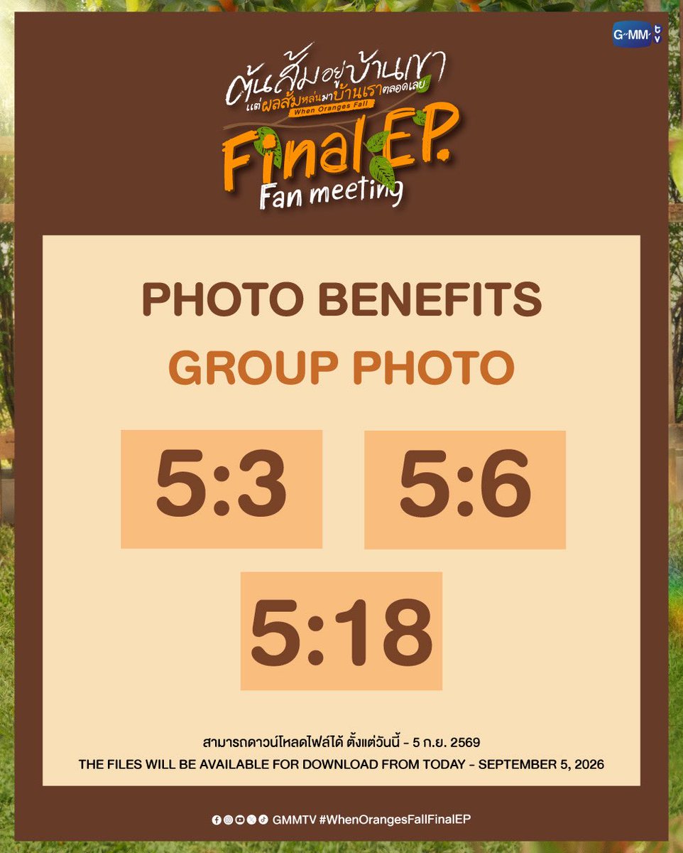 GMMTV's tweet photo. Photo Fan Benefits | “ต้นส้มอยู่บ้านเขา แต่ผลส้มหล่นมาบ้านเราตลอดเลย : Final EP. FAN MEETING” 🌳🍊 #WhenOrangesFallFinalEP
GROUP PHOTO 5:3 | 5:6 | 5:18

📌 Download Link
5:3 - https://t.co/oe7n0fW5LF

5:6 - https://t.co/V7e0bbbvwO

5:18 - https://t.co/Jm9fx0pOsj

สามารถดาวน์โหลดไฟล์ได้ ตั้งแต่วันนี้ - 5 ก.ย. 69
The files will be available for download from Today - 5, September 2026

#WhenOrangesFall
#GMMTV