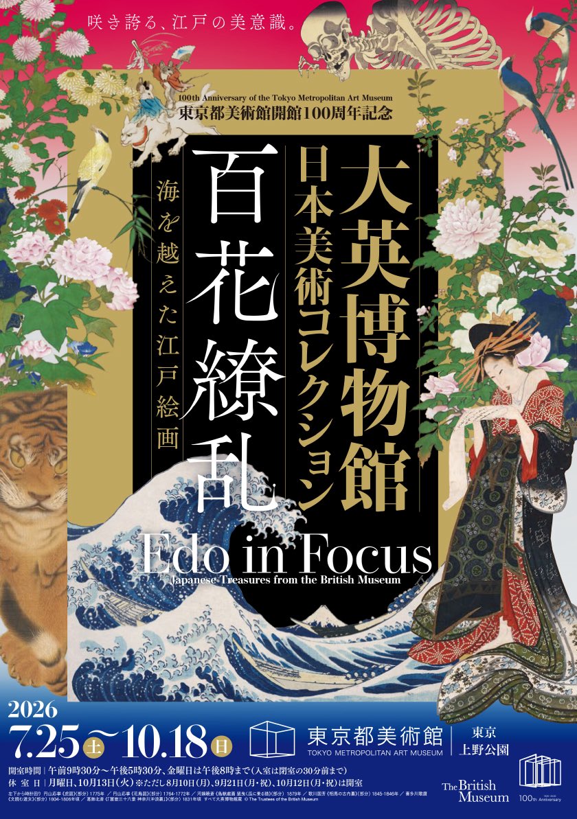 KYOTOTO_OFCL's tweet photo. ［コラボ］東京都美術館で開催中の「東京都美術館開館100周年記念　大英博物館日本美術コレクション　百花繚乱〜海を越えた江戸絵画」の公式グッズを制作させて頂きました。7/25〜10/18まで
@daiei_ten2026

#京東都 #KYOTOTO #大英日本美術展 #百花繚乱 https://t.co/127TFXTlVp
