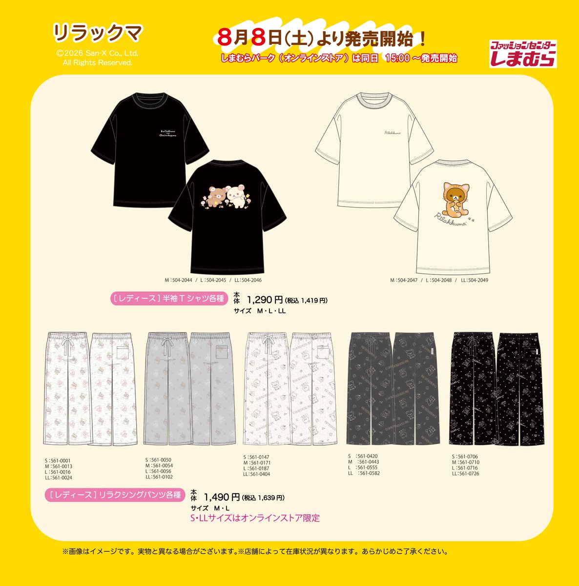 shimamura_gr's tweet photo. 8/8（土）全国のしまむら店舗にて「リラックマ」の商品が販売開始！
しまむらパーク（オンラインストア）では同日15時から販売開始です♪
※オンラインストア限定商品は、状況により一部店舗へ入荷する場合がございます。

▼しまむらパーク（オンラインストア）はこちら
https://t.co/TlPkMK0vor

こ機会をお見逃しなく！
＃PR #しまむら　#リラックマ