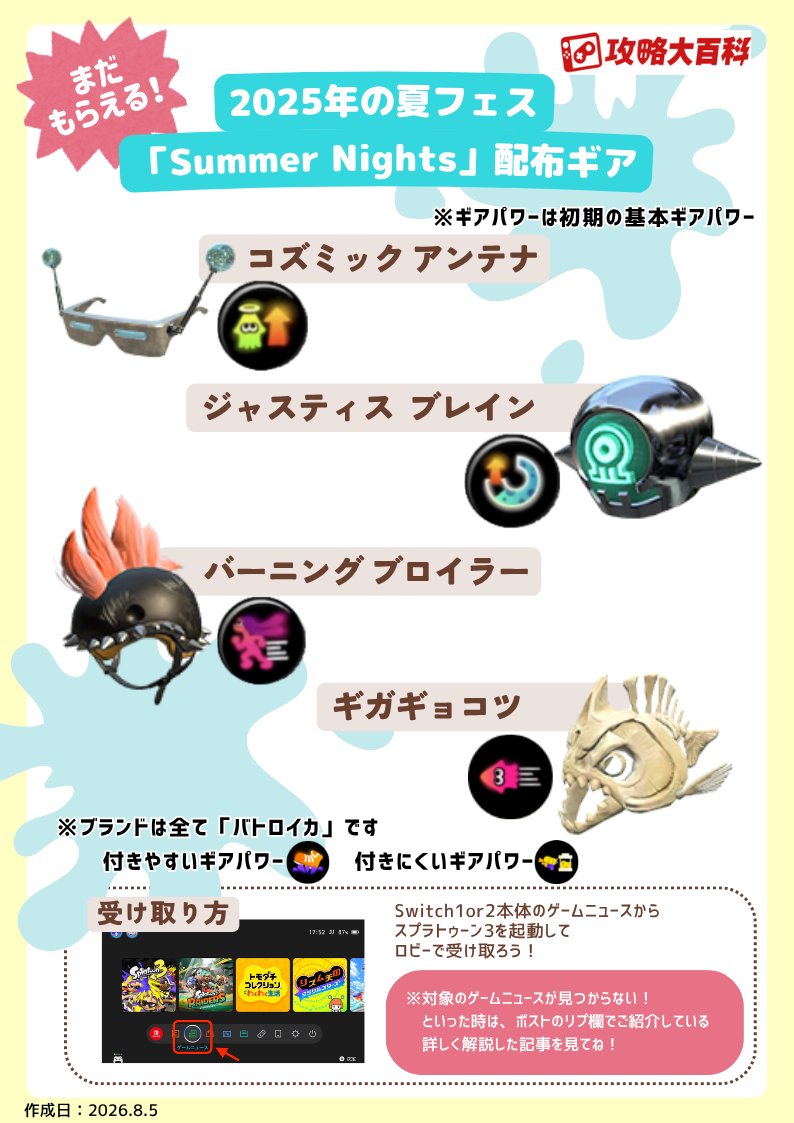 gamepedia_spla's tweet photo. 🎪夏フェスで配布されたギア🎪
8/22(土)から夏の特別なフェスが開催！

スプラ３では過去に夏フェスに合わせて特別な限定ギアが配布されているのをご存知ですか？

配布ギアは今でも受け取ることができますので是非ゲットしてください✨受け取り方の詳細はリプ欄に👍
#スプラトゥーン3 #スプラ3 https://t.co/dbcS7EhoEk