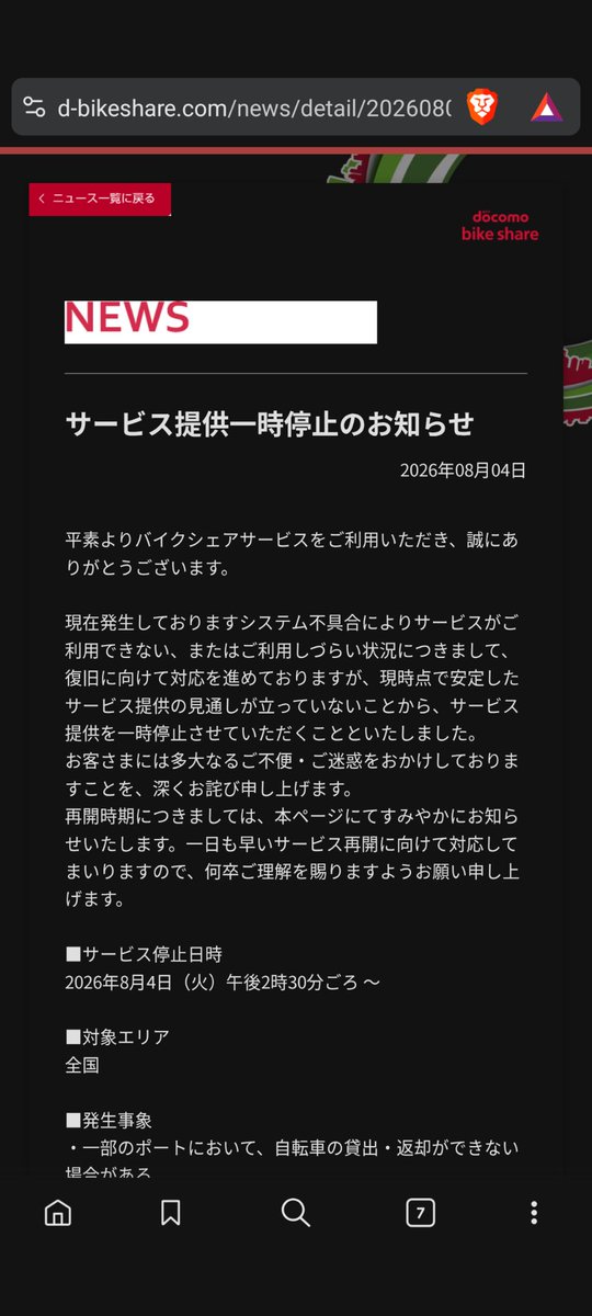 rec81's tweet photo. メンテナンスが終わる目処は？
何時まで停止なのでしょうか？
8月1日は土曜日だったので平日よりアクセス数が低かったから利用出来たんだな(21時過ぎ)
#ドコモバイクシェア
#DOCOMO

https://t.co/2ILjYrjbgH https://t.co/YeZ3fZONr0