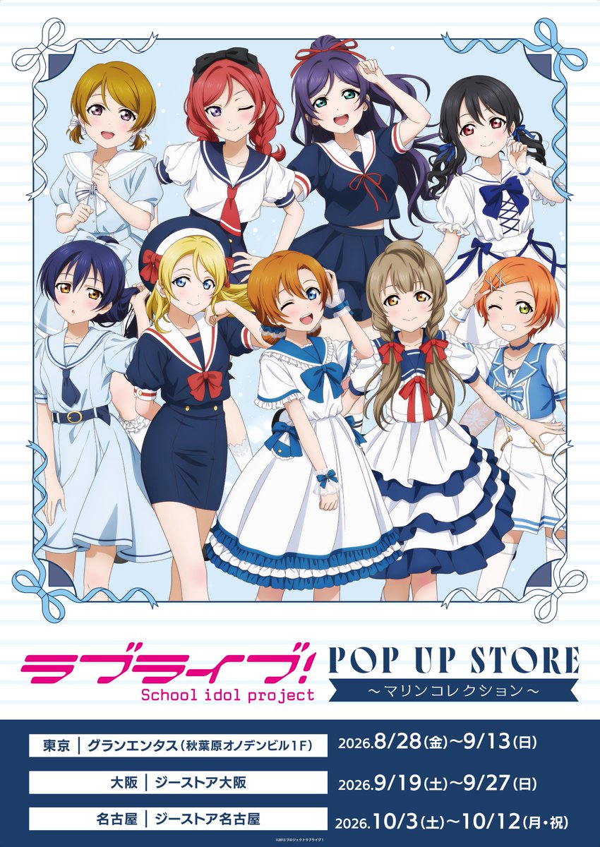 LoveLive_staff's tweet photo. 💖催事情報💖
ラブライブ！ POP UP STORE～マリンコレクション～開催決定🫧

マリンセーラー姿のμ'sメンバーの描き下ろしグッズが登場❣
さらにキュアメイドカフェにてコラボカフェ《「ラブライブ！」南 ことり Birthday Cafe 2026》も同時開催いたします✨

ラインナップは後日公開予定です♪
お楽しみに💕
https://t.co/pw6V9u6BsW

#lovelive