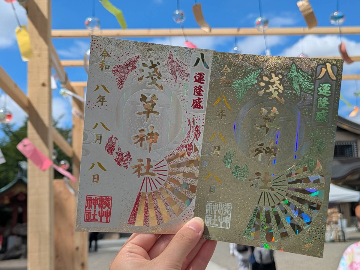 asakusajinja's tweet photo. 【ご案内】限定御朱印について

令和八年八月八日から✨

人生を彩る八つの運が末広がりに開くよう願いを込めた御朱印を頒布いたします✨

夏空の下、風鈴の音色とともに当社にお参りください。

当日は境内にて様々な催事も開催予定です！

#浅草　#開運　#末広がり　#浅草神社 https://t.co/K2ZUaXvprs