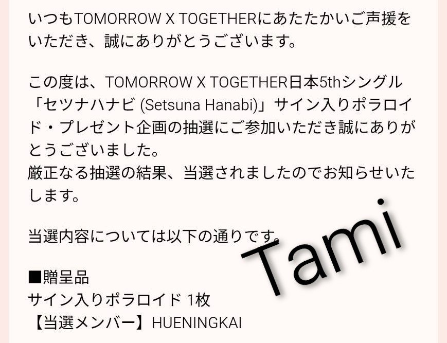 Forever____yh's tweet photo. メールきた😭😭😭

ヒュニンのサイン入りポラロイド当たったよー😭😭😭

#TXT 
#セツナハナビ #Setsuna_Hanabi https://t.co/RMBFYr4Xtp