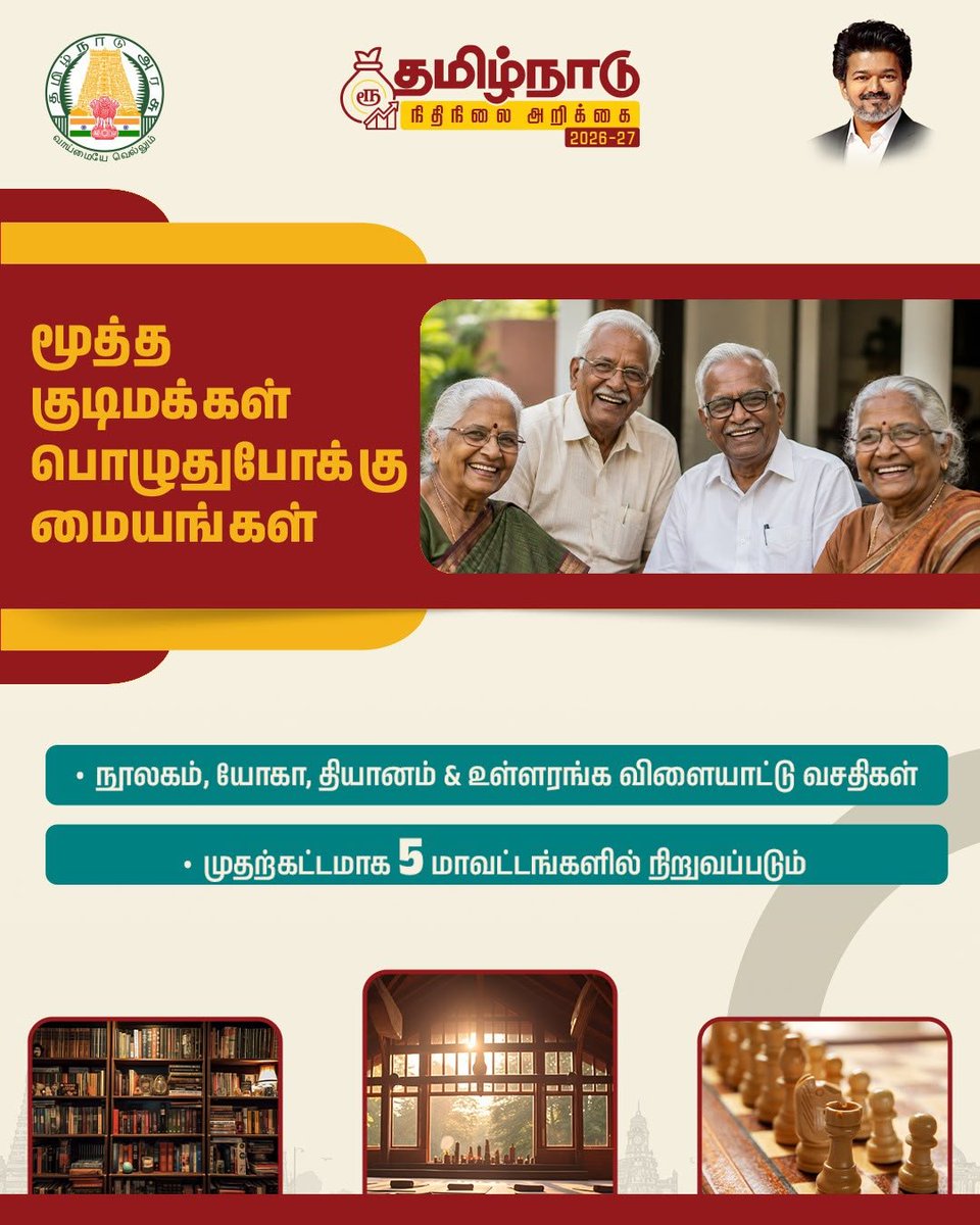 ThoothukudiTVK's tweet photo. தமிழ்நாடு நிதி நிலை அறிக்கை 2026-2027

⁠#TNVettriBudget2026_27 https://t.co/Vhs4I3PIHh