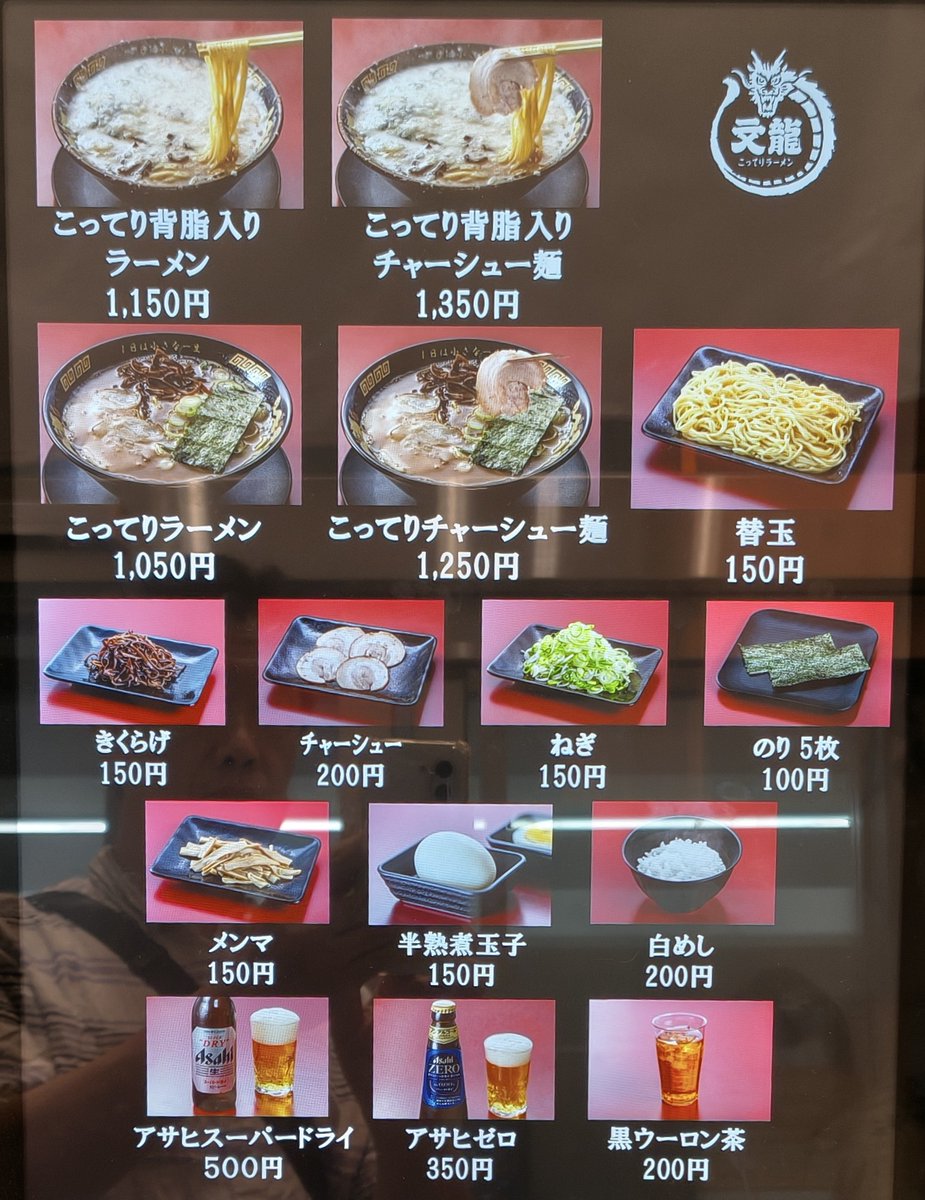 uradeka1's tweet photo. 今日のランチは「火の国文龍 天神赤坂店」で「こってり背脂入りラーメン」(1150円)。
写真では背脂しか見えませんが、チャーシュー、ねぎ、きくらげ、のりもしっかり入っています。
どろどろ系の濃厚豚骨スープに背脂がたっぷり加わり、想像以上の濃厚さ。
熟男にはかなりヘビーで完飲できず… https://t.co/3qiFicfRST