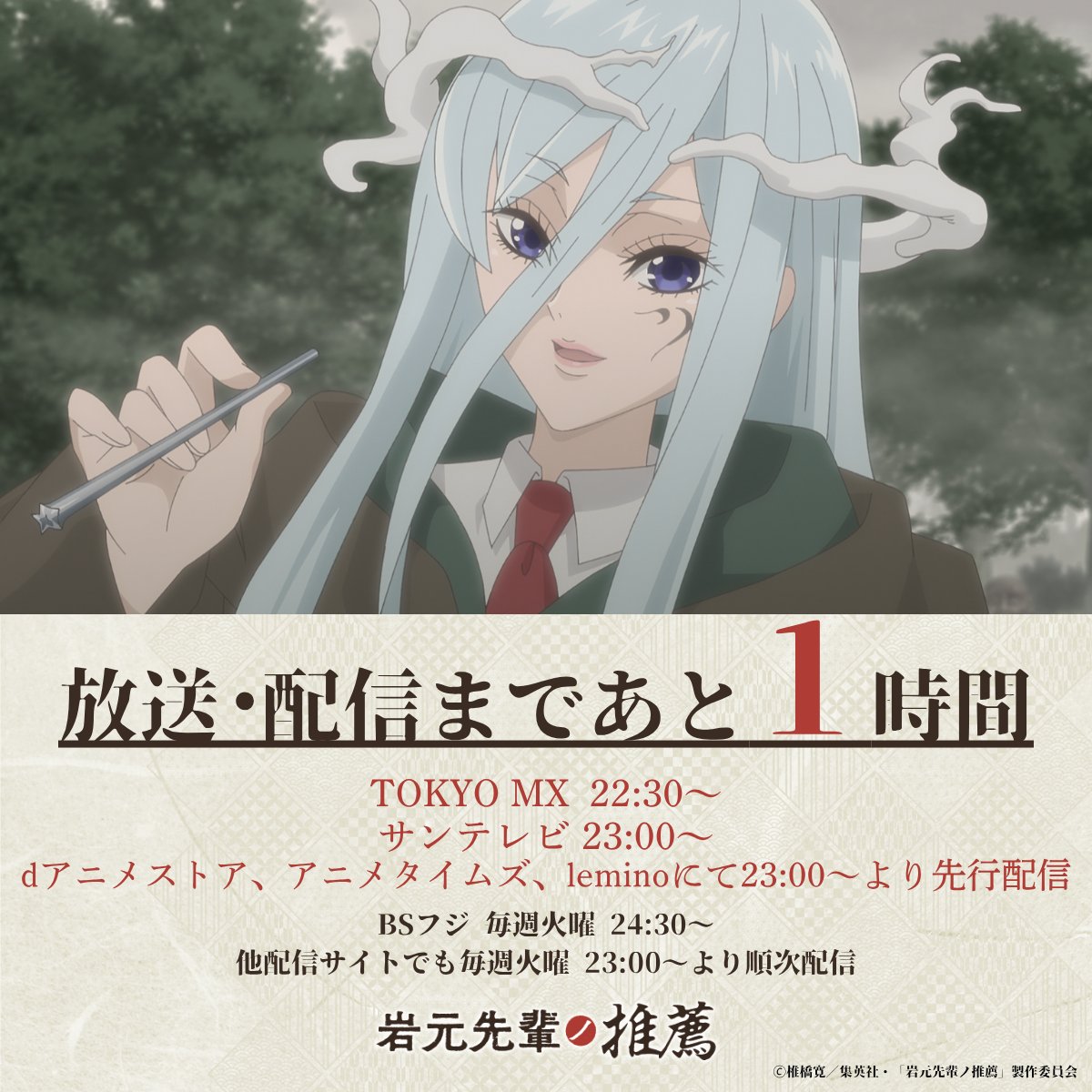 その他 岩元先輩ノ推薦 DMMスクラッチ 限定 アクスタ アクリルスタンド