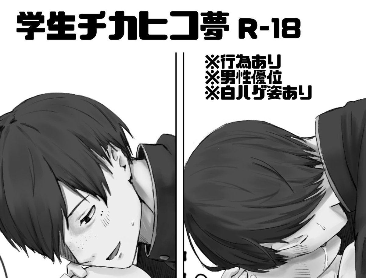 hosaka0307's tweet photo. 学生チカヒコ夢🔞
大変エ口く描けたので見て下さい‼️
https://t.co/XkgtsBzAHQ https://t.co/kCdWfi7Flr