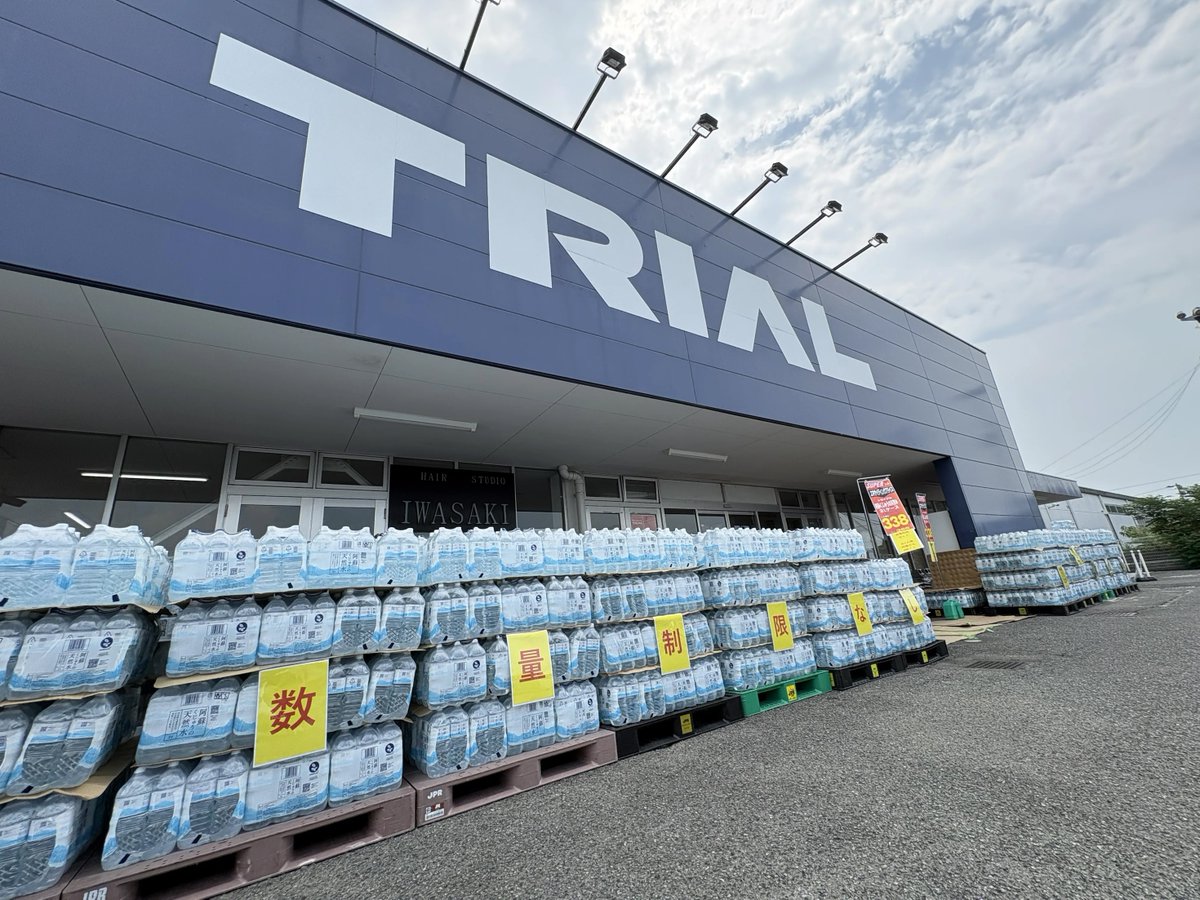 TRIALCOMPANY's tweet photo. 【入荷情報】

#トライアル八代店 に本日8/5（水）もまだまだお水ございます！
個数制��は設けておりません！
※申し訳ございませんが、業者様の方のご購入はご遠慮いただいております。

不安な状況が続いておりますが、少しでも皆さまの生活の安心に繋がれば幸いです。
在庫も十分にご用意しておりますので、
ご来店の際はどうぞお気を付けてお越しください！