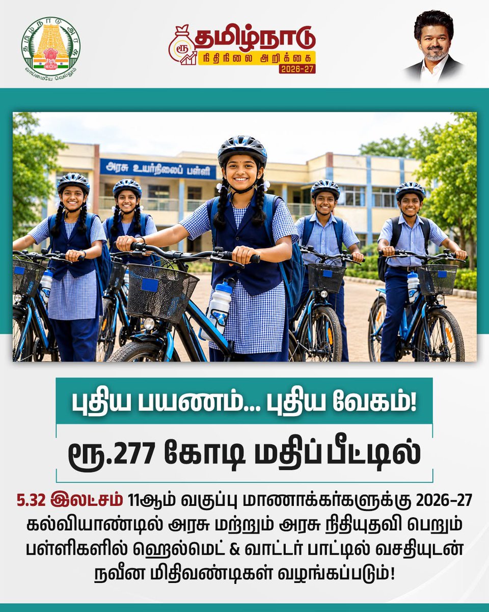 tnschoolsedu's tweet photo. தமிழ்நாடு நிதி நிலை அறிக்கை  2026-2027 #TNBudget2026_27 #tnsed #tnschools #TNDIPR https://t.co/c8TdUhxVuR