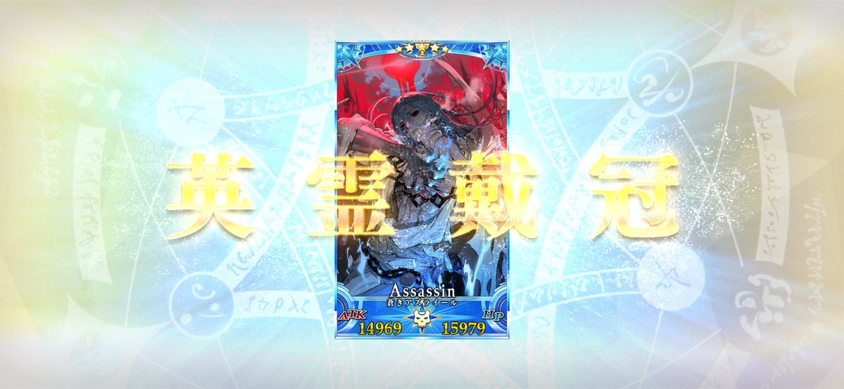 Fire_Fuwatti's tweet photo. アズライールもグランドアサシンに!! https://t.co/x4bLlELRvl