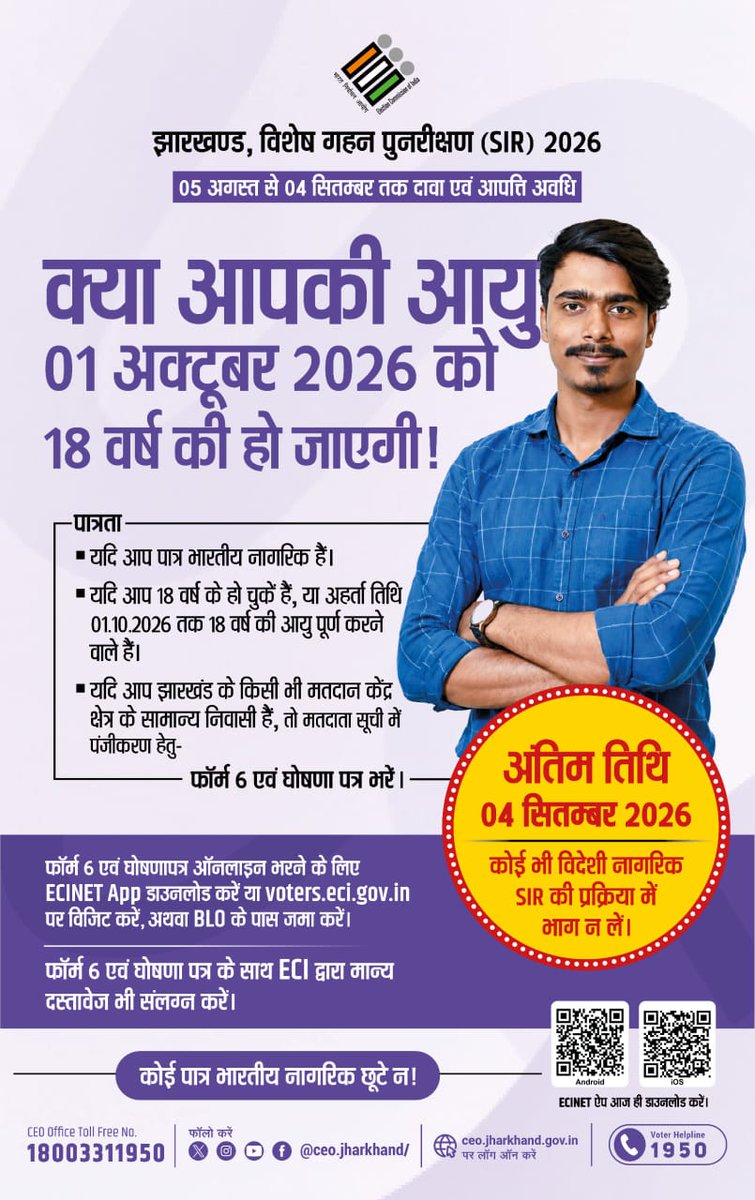 dcgodda's tweet photo. #NewVoters
@ceojharkhand https://t.co/9OEEYxiWVU