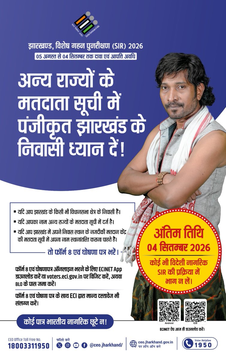 GiridihDc's tweet photo. #NewVoters #SIR2026
@ECISVEEP @ceojharkhand https://t.co/TjLiI4rl7J