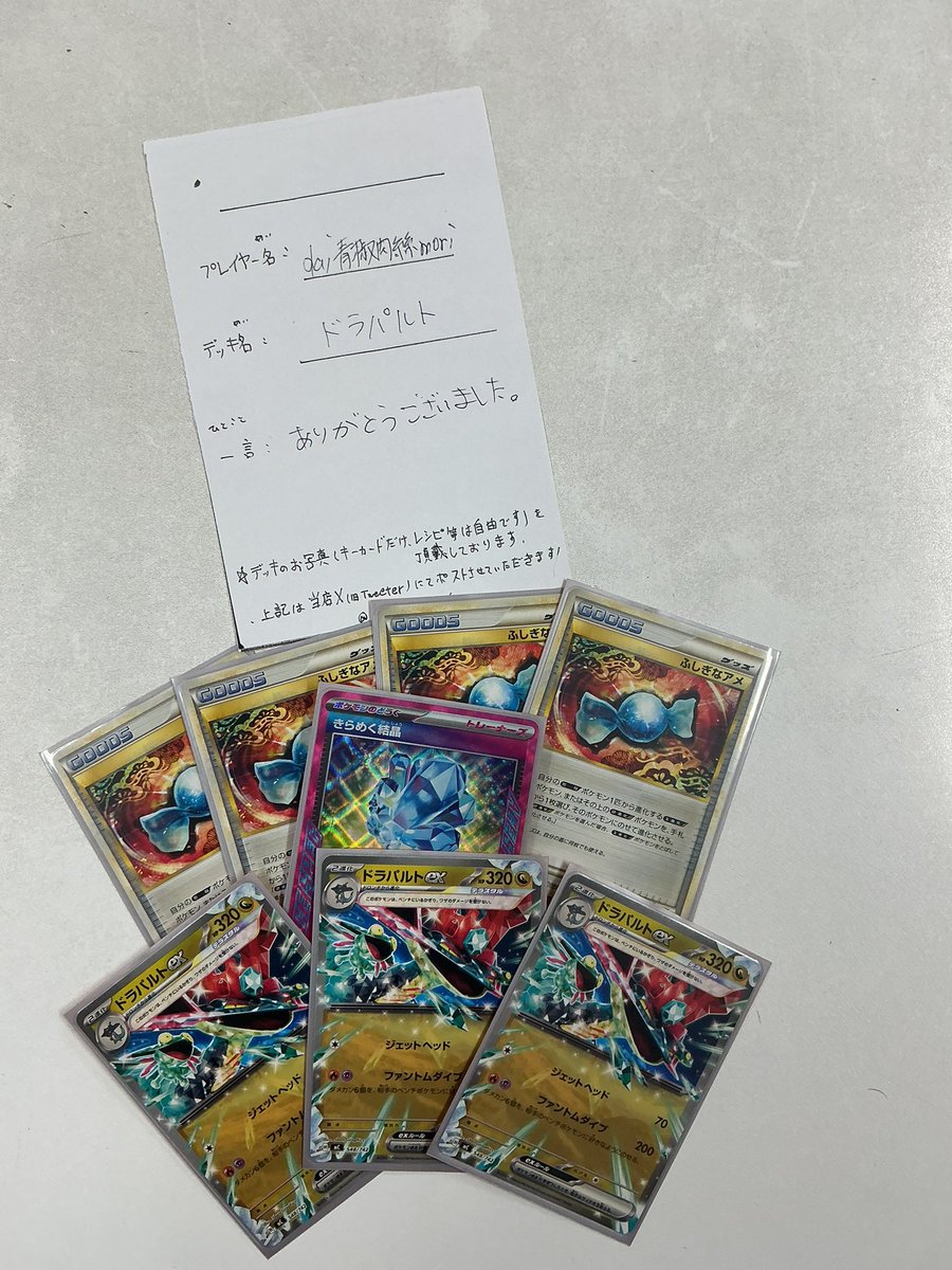 cherumo2010's tweet photo. 🌟8/5大会結果🌟
#ポケモンカードゲーム
ジムバトル（オープン）

優勝したのは『ドラパルト』デッキを使用した、dai
青椒肉絲Mori さんでした！

一言『ありがとうございました』

おめでとうございます🎉🎉🎉

#秋葉原チェルモ https://t.co/lDgxvlXlDx