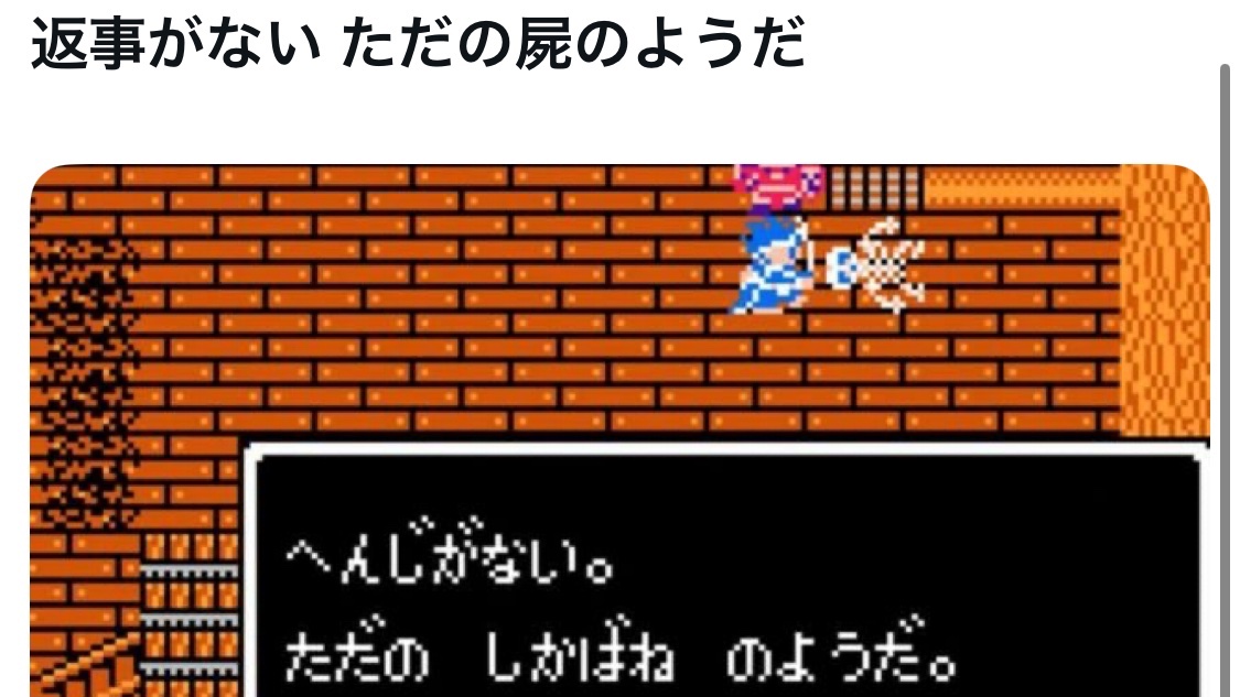 bozu_108's tweet photo. 日本のゲームの三大名セリフ

『冒険の書が消えました』

あとニつは？↓に決まりました https://t.co/dDAUaBEMLr