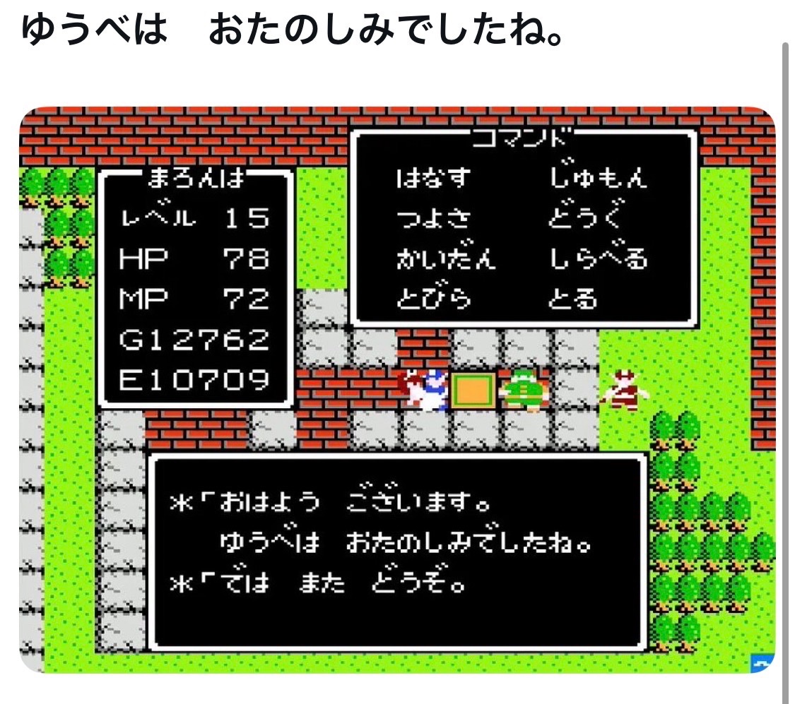 bozu_108's tweet photo. 日本のゲームの三大名セリフ

『冒険の書が消えました』

あとニつは？↓に決まりました https://t.co/dDAUaBEMLr