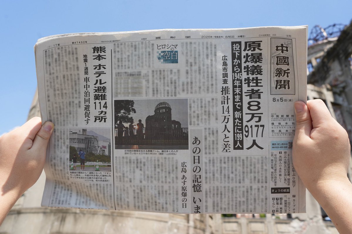 nihonchushinbun's tweet photo. 8月5日（水） #中国新聞
「原爆犠牲者8万9177人」 https://t.co/oOTkOfEHCH