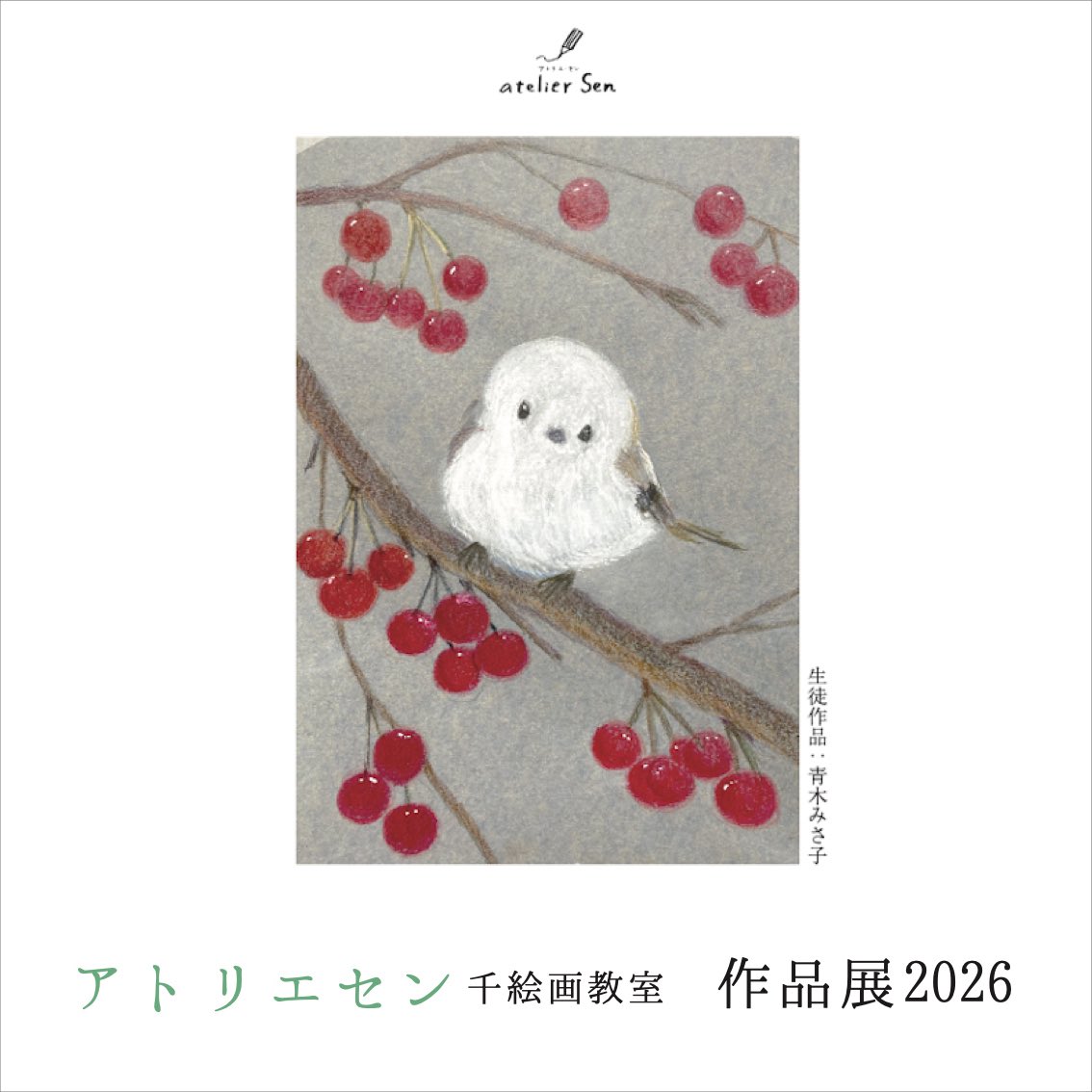 ono_space's tweet photo. 🎨9月展覧会のご案内🎨　色鉛筆作家 則武千鶴さんの絵画教室『アトリエ セン』の作品展💐@pogorin 毎年恒例となりました展覧会も今年で6回目。年々増える生徒さん、色鉛筆・水彩・スケッチ教室、約40名の作品がONO*Space全館にてご覧いただけます☆是非ご高覧ください🖼️ https://t.co/KQWYRVjc6r
