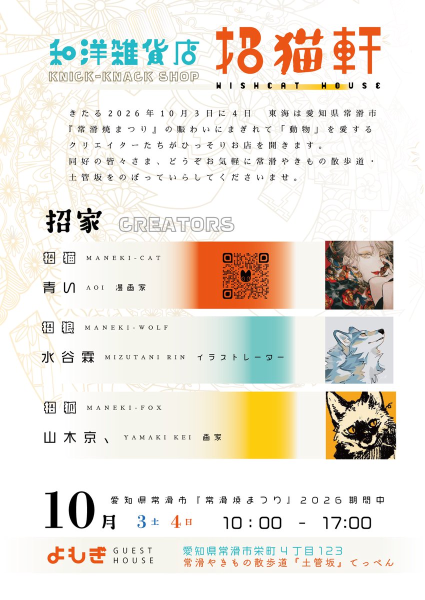 24Bllues's tweet photo. 【お知らせ】お店屋さんごっこします🐾

10/3(土),4(日) 10:00-17:00

《招猫》青い(@24Bllue)
《招狼》水谷霖(@rinrinwolf)
《招狐》山木京、(@yamakikei_)

人外のお客様もご入店いただけます🐾
※人間のお客様を優先させていただきます

よもぎGUEST HOUSE様(https://t.co/RjnZJrPRdy)の軒下にて🐾 https://t.co/N59IuSpuOU