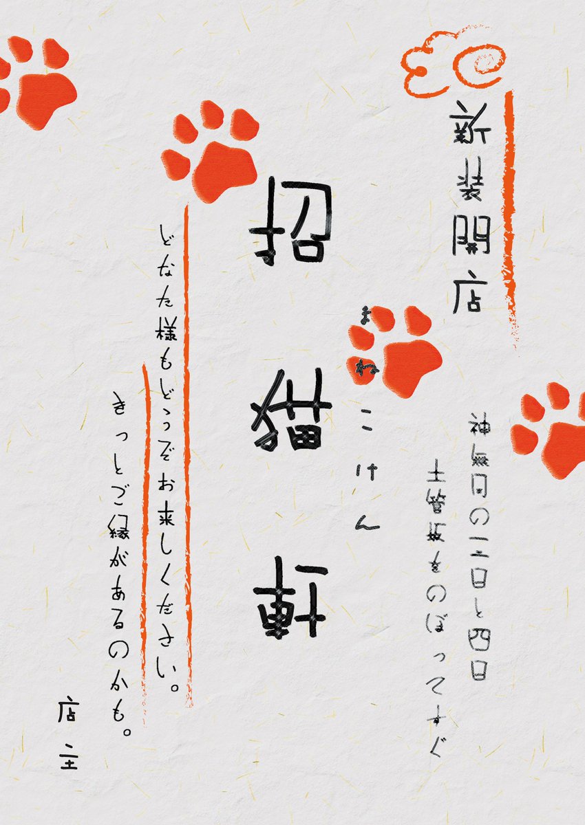 24Bllues's tweet photo. 【お知らせ】お店屋さんごっこします🐾

10/3(土),4(日) 10:00-17:00

《招猫》青い(@24Bllue)
《招狼》水谷霖(@rinrinwolf)
《招狐》山木京、(@yamakikei_)

人外のお客様もご入店いただけます🐾
※人間のお客様を優先させていただきます

よもぎGUEST HOUSE様(https://t.co/RjnZJrPRdy)の軒下にて🐾 https://t.co/N59IuSpuOU