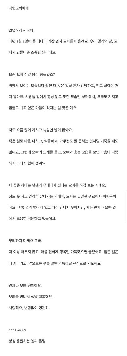 ai_bbx_'s tweet photo. 엘리의 날 기념 편지💛
사진에 적어두었어요, 읽어주시면 감사해요.
사랑해요
#MessageForBaekhyun
#백현에게한마디 https://t.co/0sCfmxgoiq