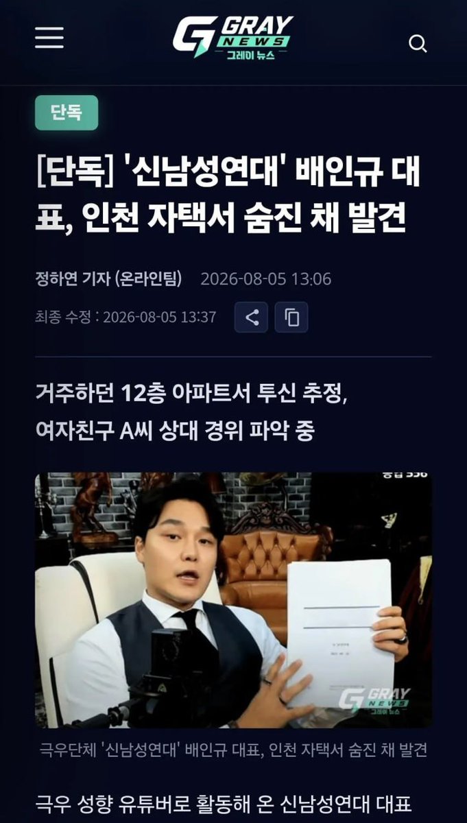 GONI_GOOD's tweet photo. 많은 논란이 있었던 남성연대 였지만 

젊은 우파 스피커가 이렇게 된것이 너무나 안타 깝습니다. 

삼가 고인의 명복을 빕니다. https://t.co/WKsRSUVkXX
