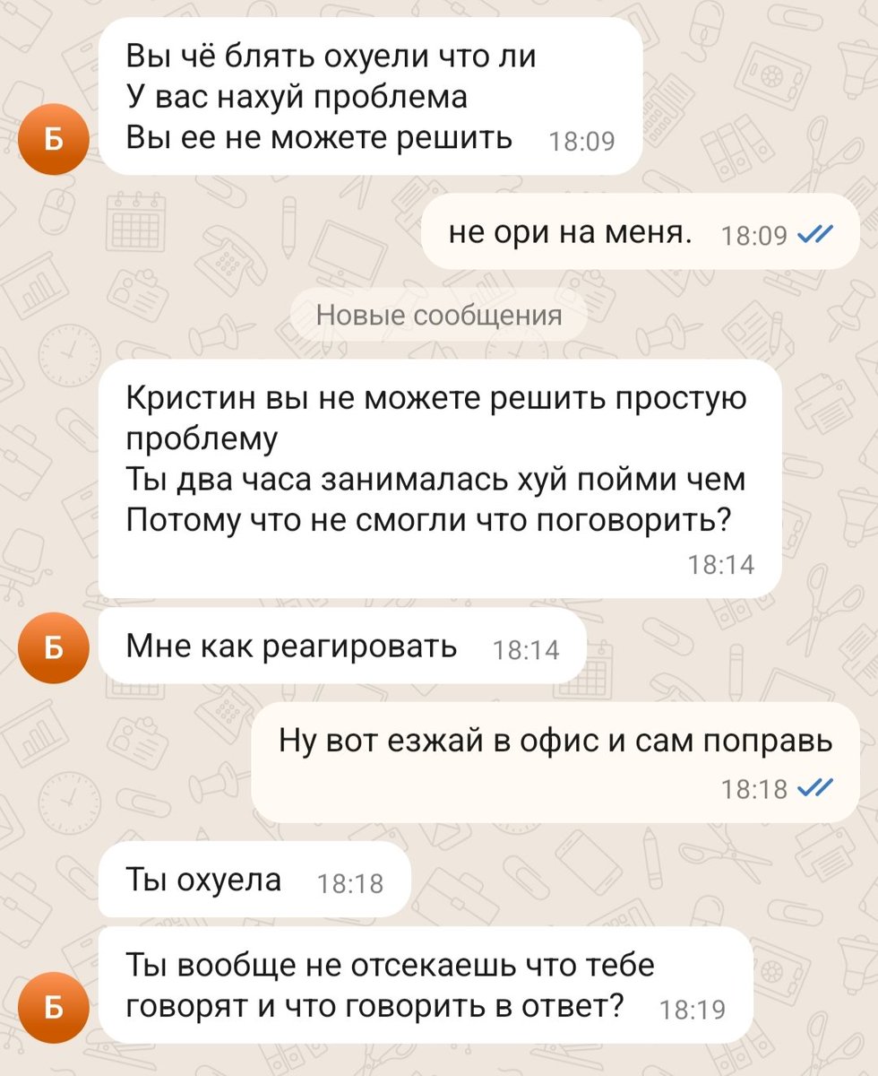 Little_Casper_1's tweet photo. Мой вчерашний диалог с моим руководителем (который в отпуске), после того как я не смогла найти проблему, почему не работают слои (это не моя зона ответственности)

Дамы и господа, мы начинаем войну..

Отправила скрин руководителю отдела, попросила сменить мне руководство. https://t.co/ChBnv4kXn0