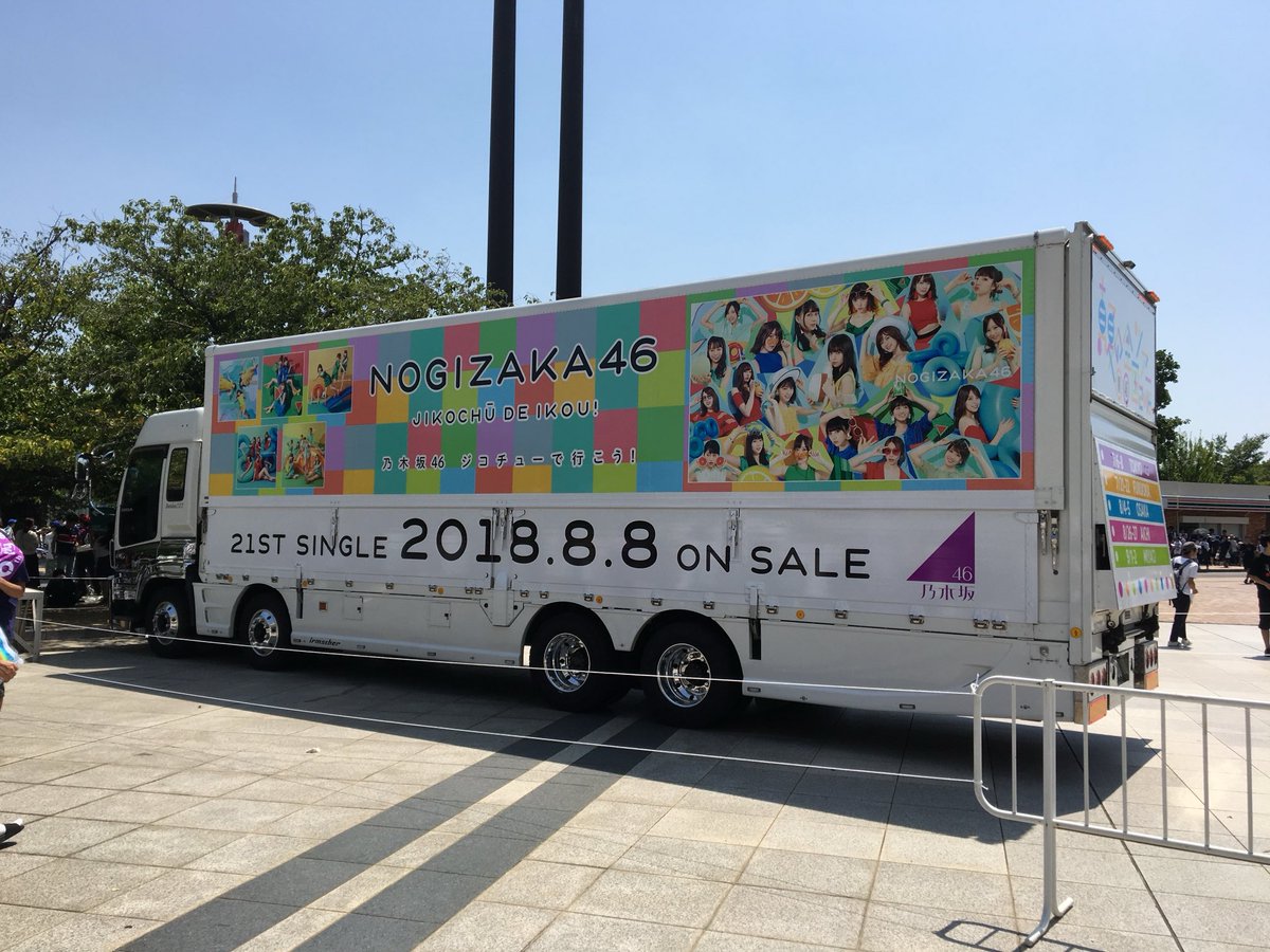 hara_23_nogi's tweet photo. 全ツ2018大阪公演から
ちょうど8年ですか。

めちゃくちゃ暑かったな〜…
という思い出。(笑)
当日、愛知でミュージカルに
出演していたいくちゃんが、
アンコールに登場して大歓喜だったよね。

のぎ動画で観よ👀
https://t.co/U7AeFzgmk1 https://t.co/fydkOSQ0sV