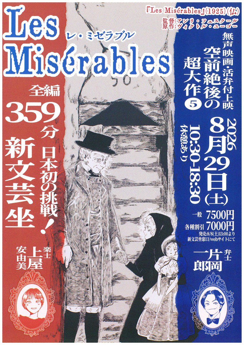 matsudafilm's tweet photo. 8月8日は、松田春翠の祥月命日です。8日（土）13時から孫弟子にあたる片岡一郎の日本初！世紀の挑戦、新文芸坐での『レ・ミゼラブル』全編上映のチケットが発売となります。新文芸坐窓口、Webサイトにて！乞うご期待！https://t.co/l5ZidxFVOc https://t.co/NwYTLjNlu8