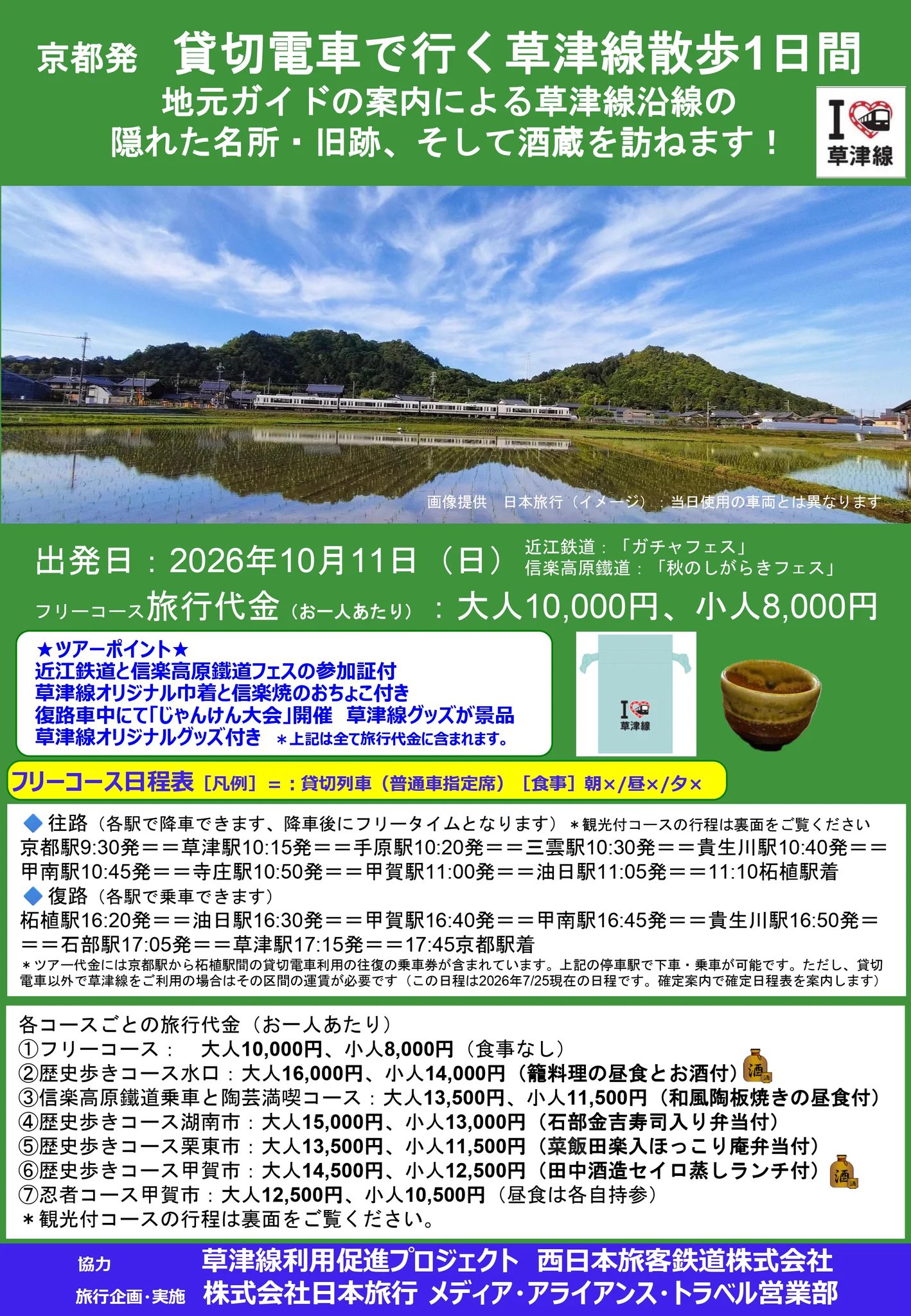 信楽高原鐵道 【公式】 on X: 