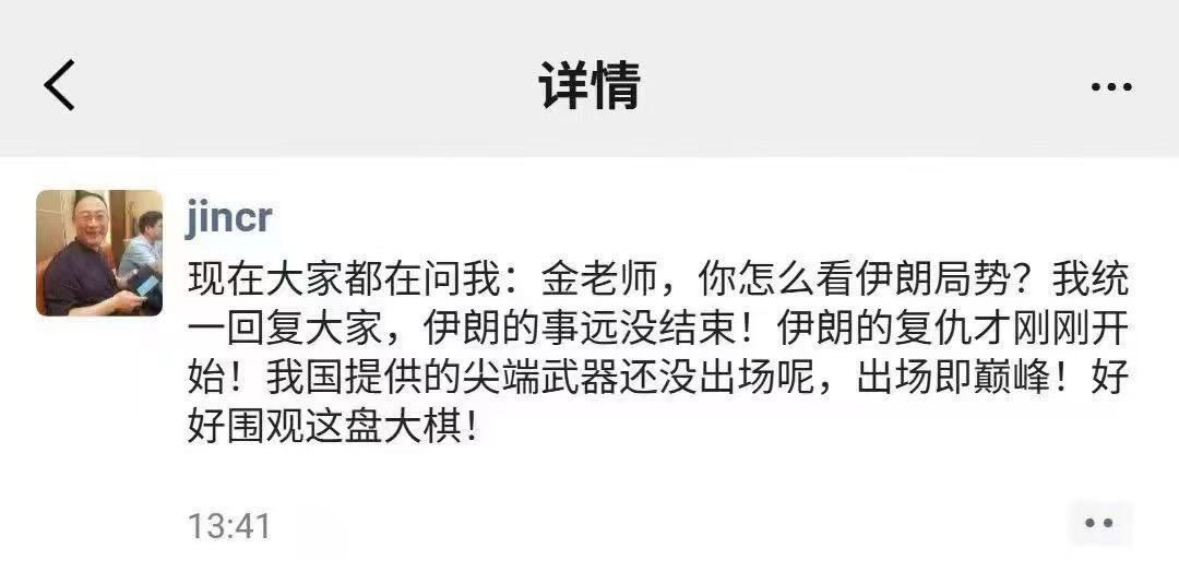 huang3feng's tweet photo. 這盤大棋可太大了，警告：中共國的國師金燦榮說伊朗的復仇才剛剛開始，他還說中共國提供的尖端武器還沒出場，出場即巔峰。這下坐實了中共向伊朗提供武器，賣美賊想睜一隻眼閉一隻眼都不行了，這證據撞眼皮上了。 https://t.co/23ZMQgcH11