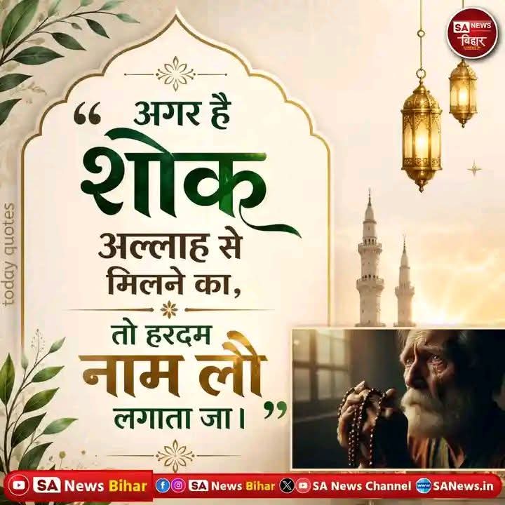 AnkitKu45933276's tweet photo. ☪️अगर है शोक अल्लाह से मिलने का, तो हरदम नाम लौ लगाता जा।
 #GodmorningWednesday #santrampaljimaharaj #TrendingNow #Allha #muslim https://t.co/gigti5CQfz