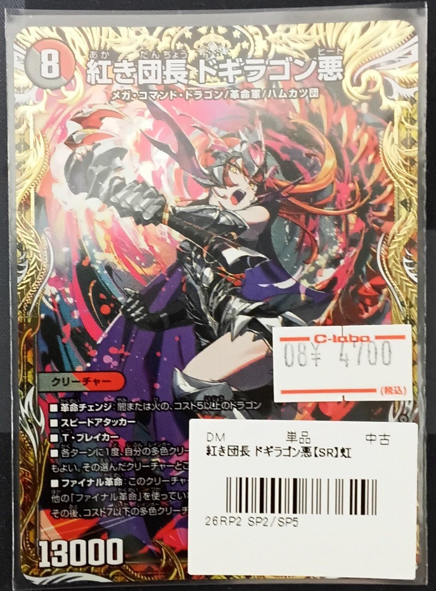デュエルマスターズ 販売情報】 『紅き団長 ドギラゴン悪』(金
