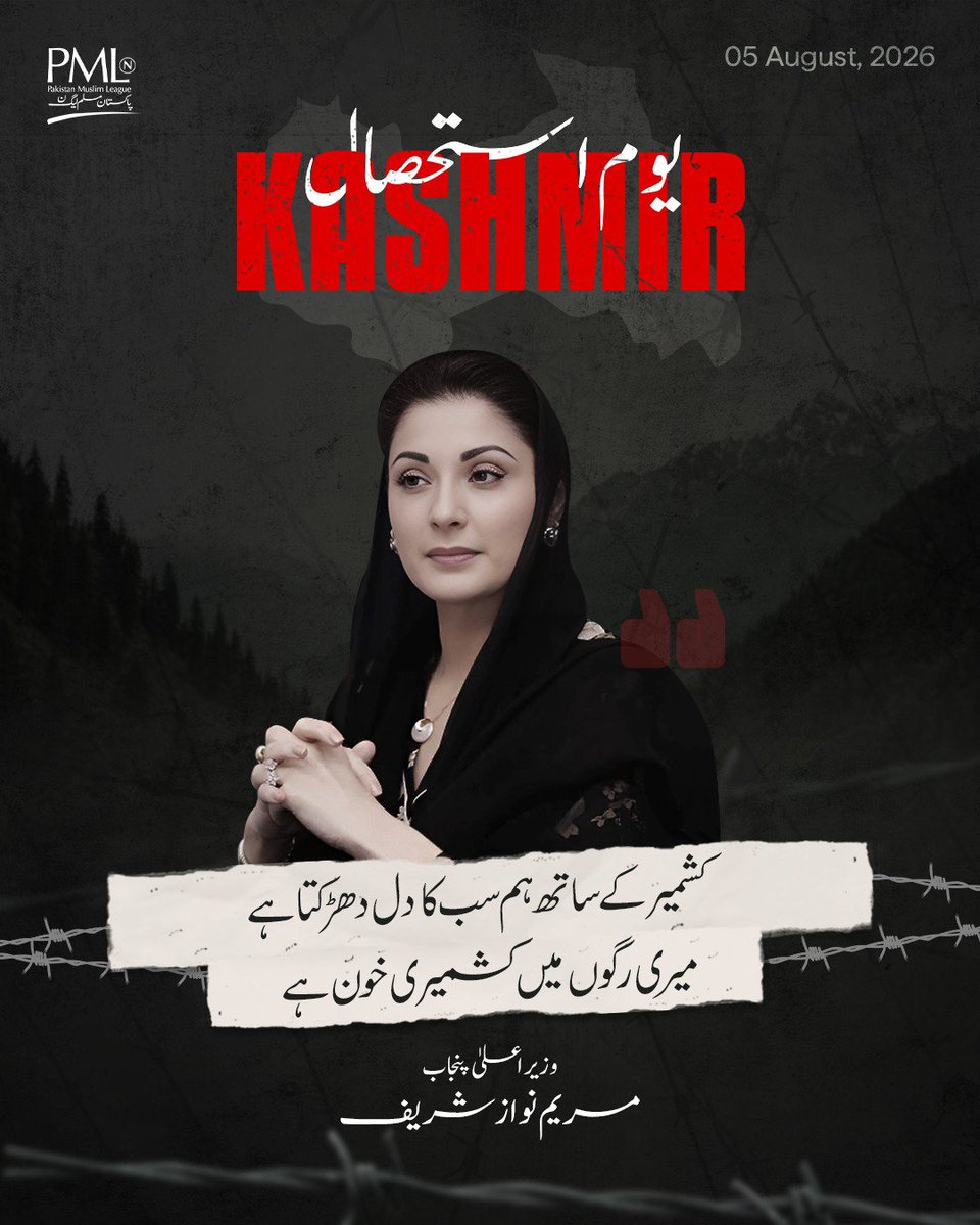 fuzail_14's tweet photo. کشمیر صرف ایک خطہ نہیں، ہماری شناخت، ہماری تاریخ اور ہمارے دلوں کی دھڑکن ہے۔

"کشمیر کے ساتھ ہم سب کا دل دھڑکتا ہے، میری رگوں میں کشمیری خون ہے۔"
وزیراعلیٰ پنجاب مریم نواز شریف

کشمیری عوام کے حقِ خودارادیت اور ان کی جدوجہد کے ساتھ ہماری یکجہتی ہمیشہ قائم رہے گی۔ ❤️🤝

#Kashmir #KashmirSolidarity #Pakistan #MaryamNawaz #StandWithKashmir