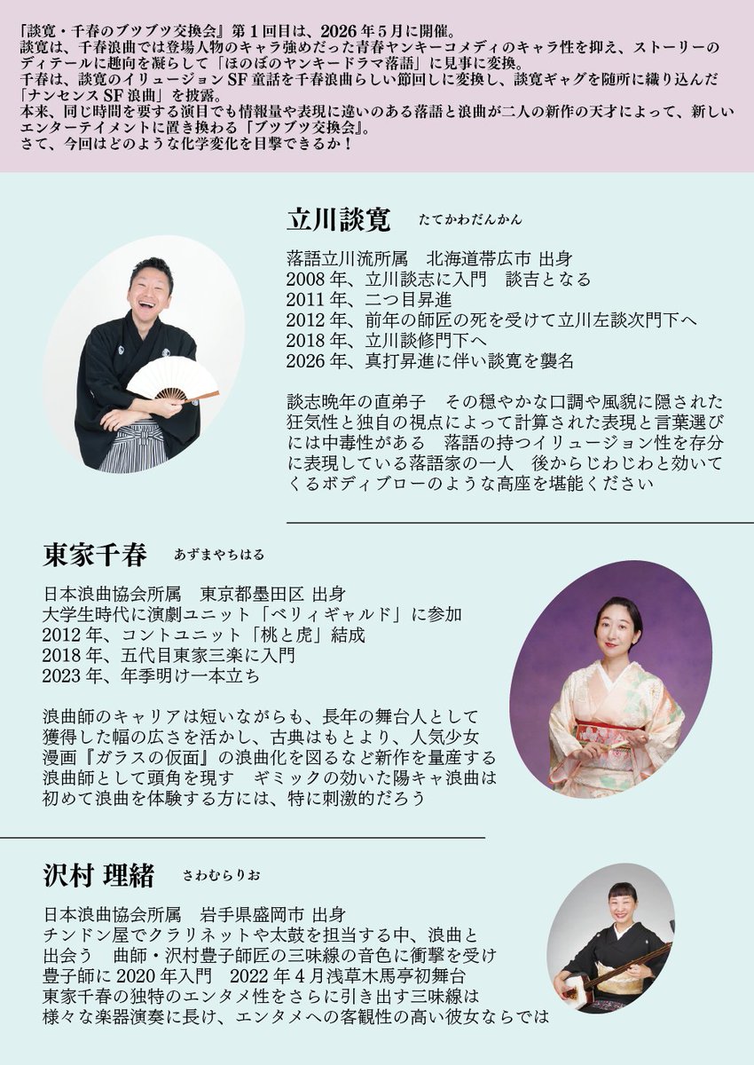 YousayLabJapan's tweet photo. 5月に開催し、とてもとても好評でしたこの会。

早速、2回目を開催します。

落語と浪曲の、それぞれの良さや特長を存分に感じることができる会です。

ぜひ、お越しください！

申し込みは↓
https://t.co/rcgdfMpPm3

#新作落語
#新作浪曲 https://t.co/y6Upuce5HK