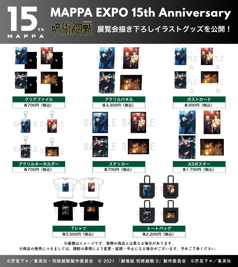MAPPAEXPO_15th's tweet photo. 📣｜情報解禁 3/3

𝐌𝐀𝐏𝐏𝐀 𝐄𝐗𝐏𝐎 𝟏𝟓𝐭𝐡 𝐀𝐧𝐧𝐢𝐯𝐞𝐫𝐬𝐚𝐫𝐲
3作品の展覧会描き下ろしイラストを使用した
限定グッズを公開.ᐟ.ᐟ

❍ 劇場版『チェンソーマン レゼ篇』
❍ 『進撃の巨人』 The Final Season
❍ アニメ『呪術廻戦』

❇️グッズの詳細はこちらˊ˗
https://t.co/lyWNL6OJRU

#MAPPA15th
#チェンソーマン‌ #chainsawman
#shingeki
#呪術廻戦 #jujutsukaisen