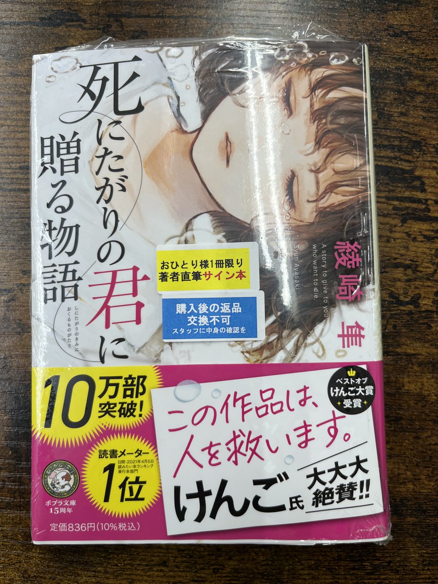 芳林堂書店高田馬場店 #サイン本 情報】 【3F／文芸】 #綾崎隼 先生