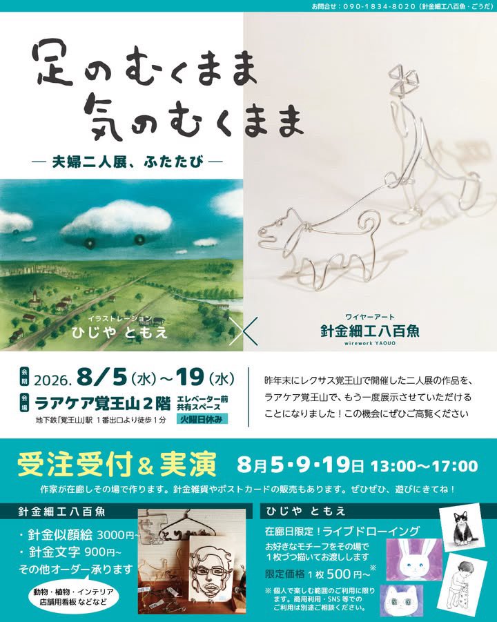 hijitom's tweet photo. 今日からはじまりました
「足のむくまま気のむくまま　夫婦２人展、ふたたび」　
本日17時まで、夫と在廊しています
ぜひ、遊びに来てください✨ https://t.co/qexxpSJngi