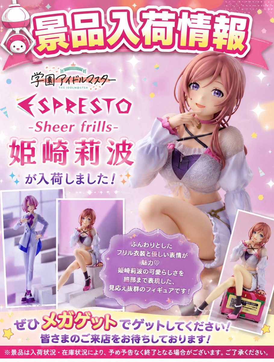 mg_kitami's tweet photo. 📢景品入荷情報📢
💗**『学園アイドルマスター ESPRESTO -Sheer frills- 姫崎莉波』**が入荷しました✨
※景品は入荷状況・在庫状況により、予め予告なく終了となる場合がございます。ご了承ください。
#megaget北見
#プライズ景品
#学園アイドルマスター
#姫崎莉波
#espresto https://t.co/kTZ3Upaq6d