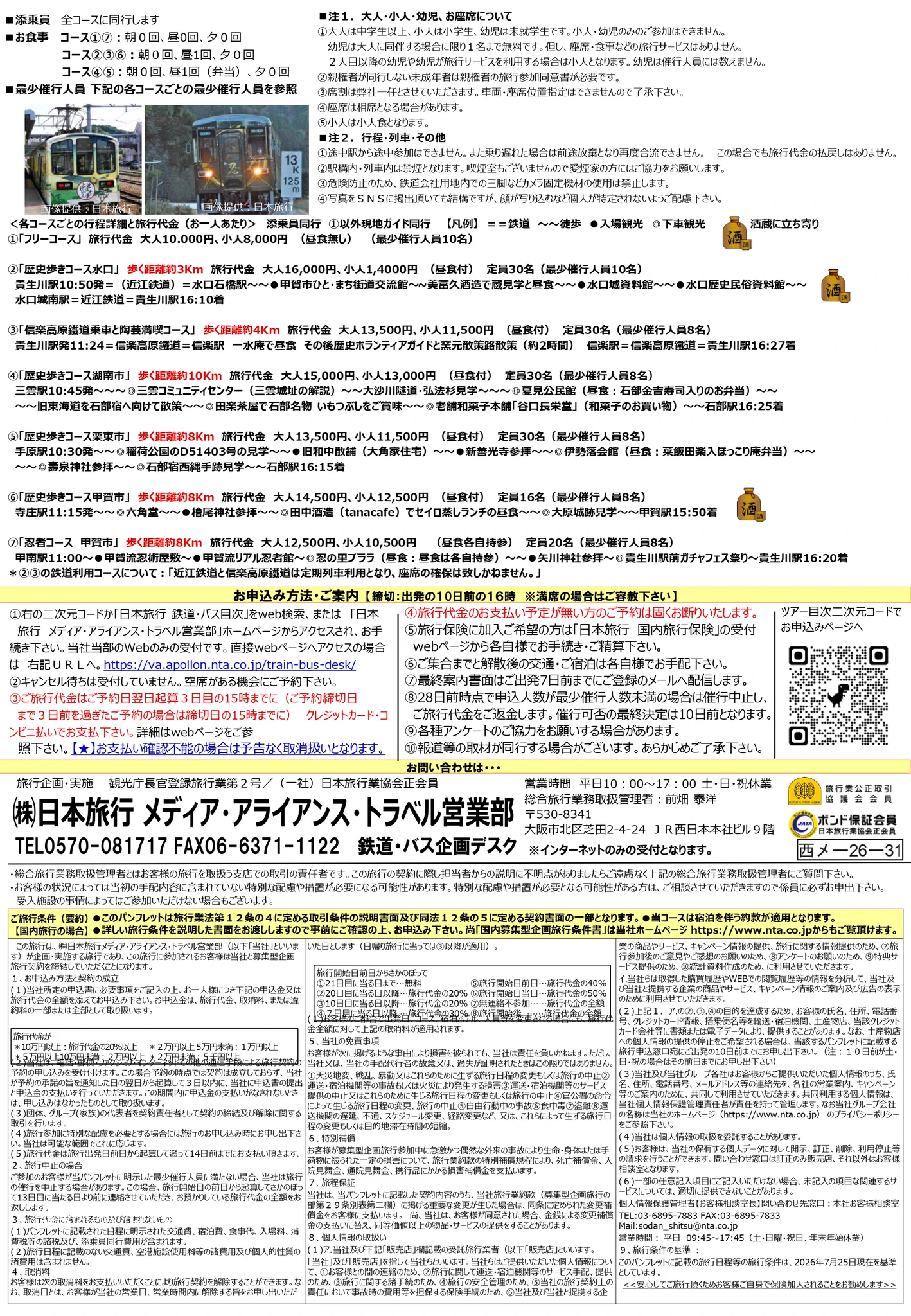 信楽高原鐵道 【公式】 on X: 