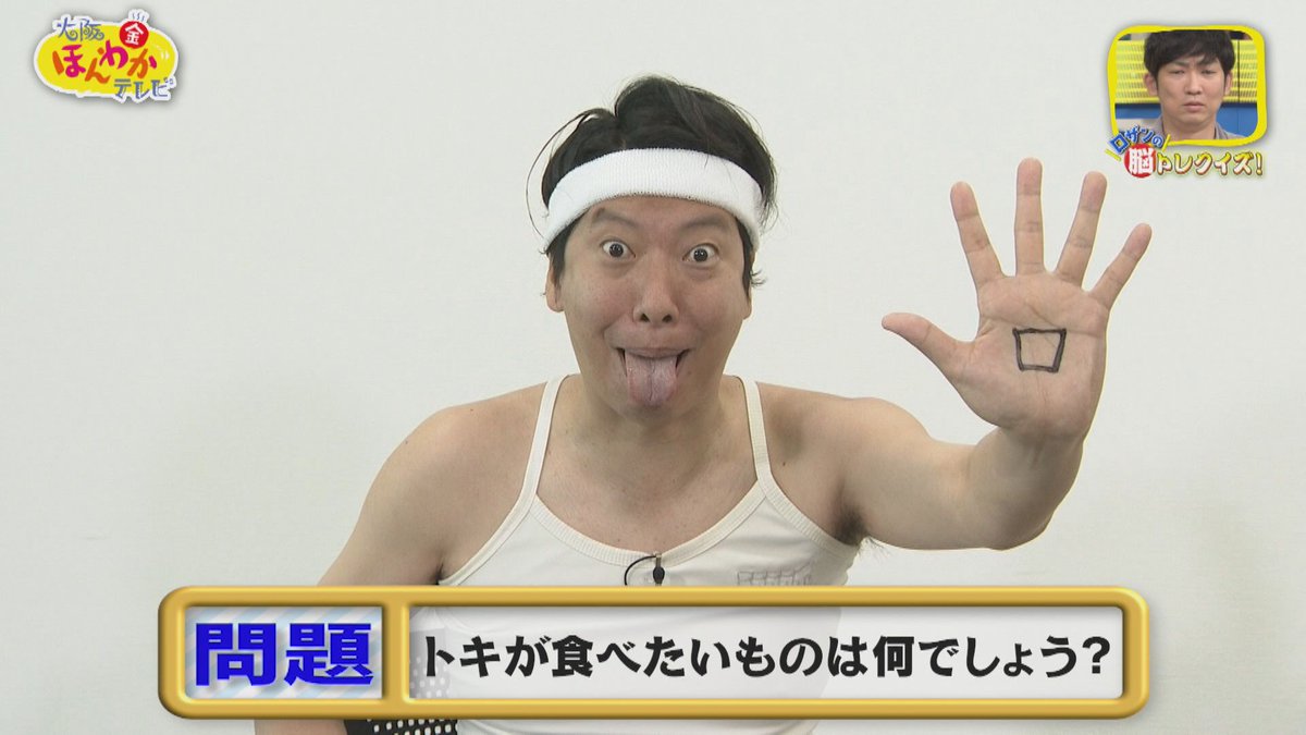honwakaytv's tweet photo. 🌼#大阪ほんわかテレビ 🌼

／
#ロザン の
脳トレクイズ〜📝
＼

なんと今回は...
#QuizKnock 鶴崎が参戦‼️⚡

クイズ王👑宇治原より
先に答えられるか...⁉️

みなさんもぜひ挑戦してね💪🏻

👉明日8/7(金)よる7時〜⭐️ https://t.co/TZ8RI5Jjc0
